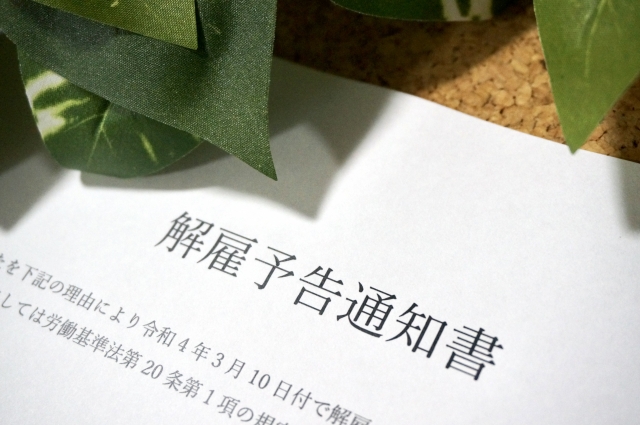 解雇予告通知書