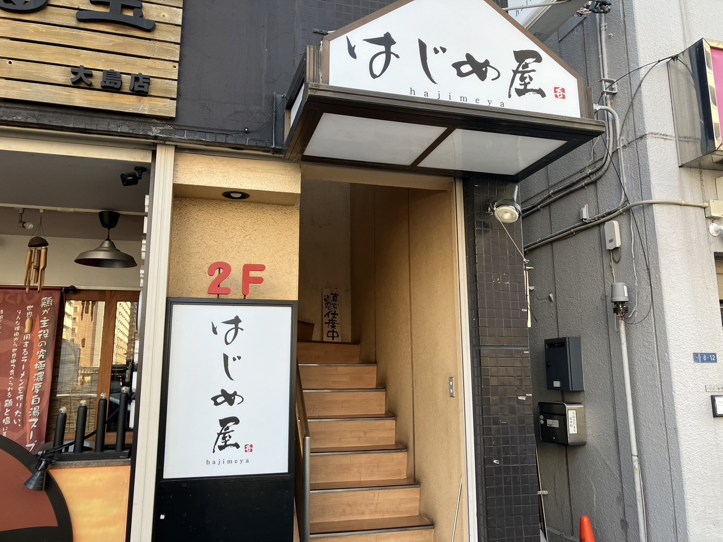 大島駅の専用階段つき居酒屋居抜き店舗