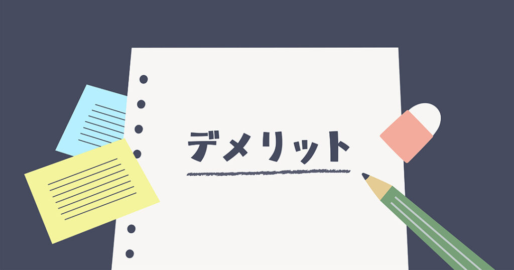 一人で開業することのデメリット