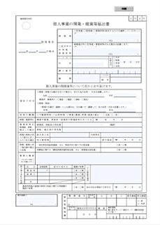 開業届はどこでもらえる？