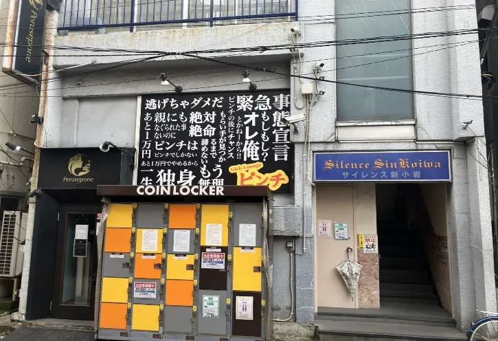 新小岩駅の小箱物件