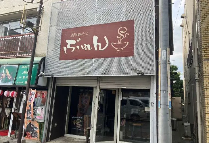 竹ノ塚駅のラーメン店居抜き物件