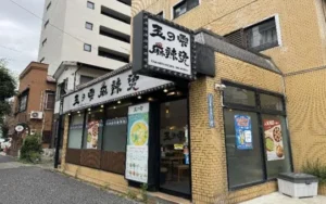 田端駅のラーメン居抜き物件