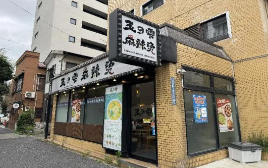 田端駅のラーメン居抜き物件