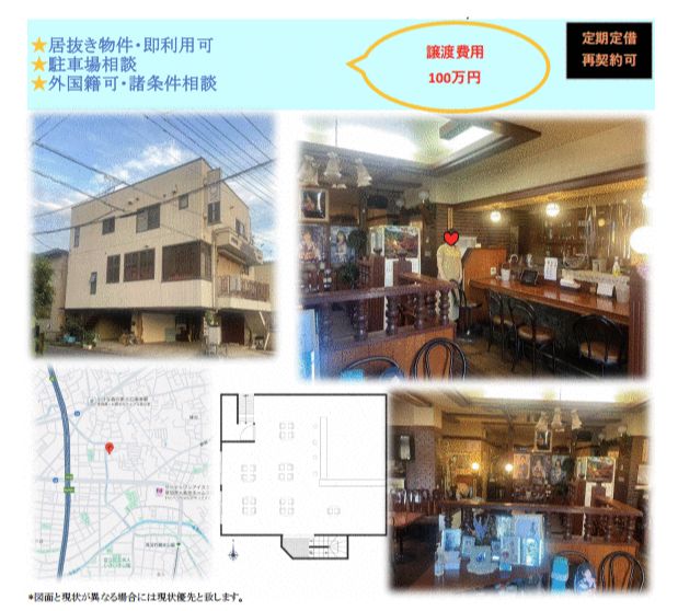 賃料20万円以下の居抜き物件・貸店舗・テナントの一覧 | 東京の居抜き