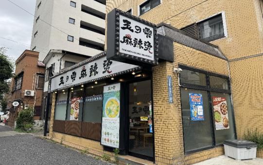 【北区・田端駅徒歩6分】明治通り沿いのラーメン居酒屋居抜き物件／約16坪