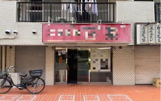 【大田区・大森駅徒歩4分】昼夜の飲食需要が期待できるエリア/内装美麗/1階路面の中華料理居抜き物件/約15.8坪
