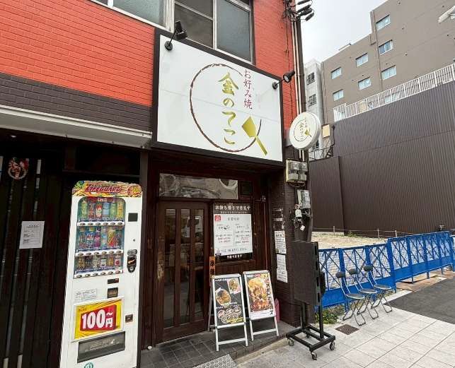 【大阪市天王寺区・寺田町3分】大道の1階路面店角地の鉄板焼き居抜き物件／約17.6坪【大幅値下げ中】