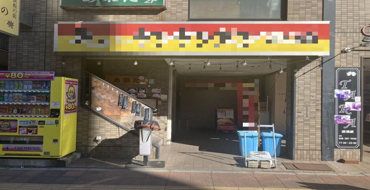 【川口市・川口駅徒歩5分】ラーメン店居抜き物件１階路面で視認性も◎