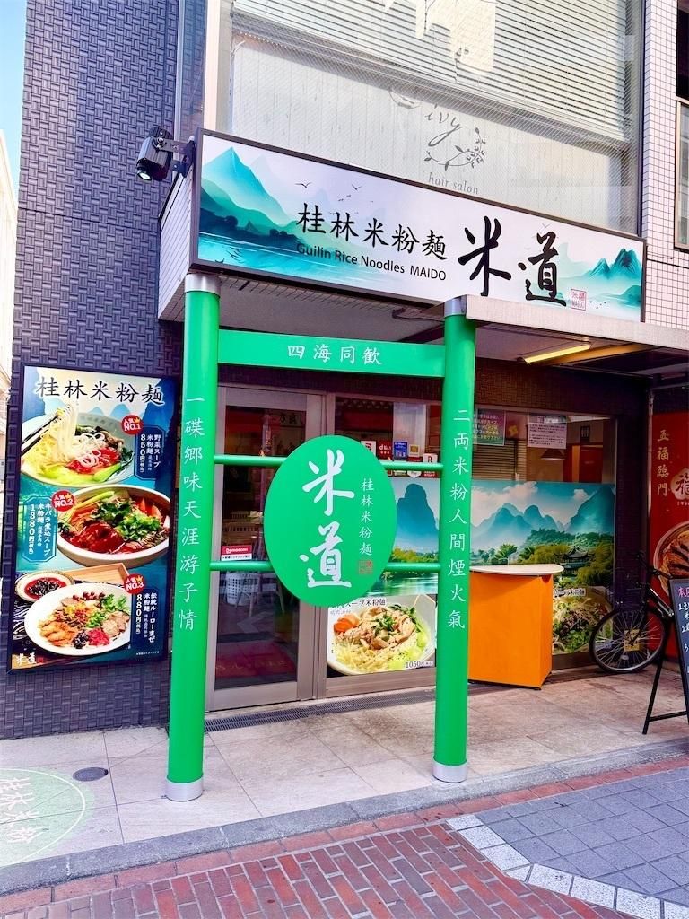【横浜市中区・関内駅徒歩5分】浜っ子通り沿い・1階路面の中華料理店居抜き物件／約18.63坪