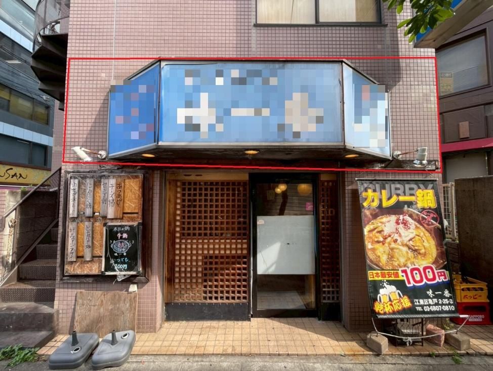【江東区 亀戸駅 居抜き】徒歩5分・1階路面19.24坪／視認性抜群の居酒屋居抜き／221店の激戦区で勝てる繁盛導線立地