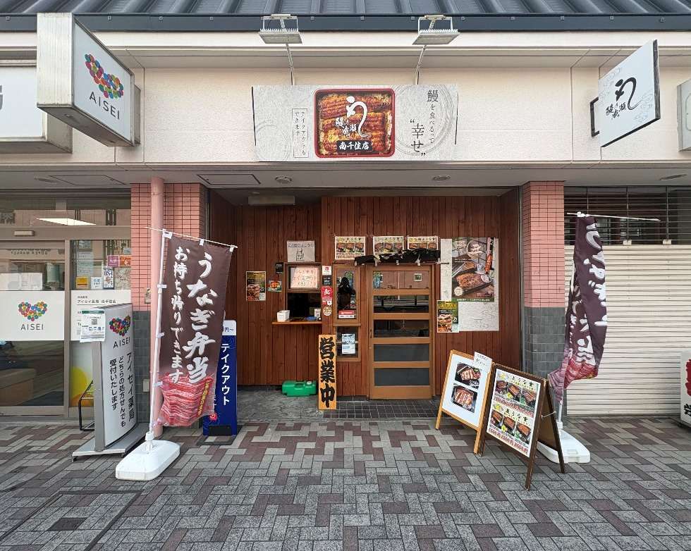 【荒川区・南千住駅徒歩15分】内装美麗なラーメン居酒屋居抜き物件