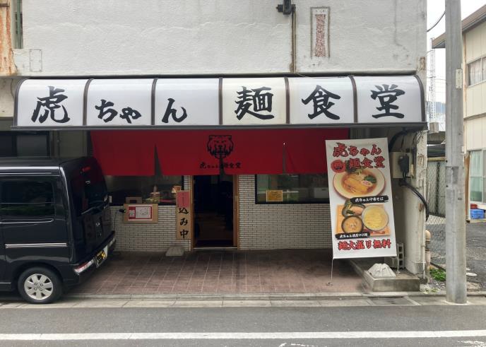 志村三丁目駅徒歩5分！内装美麗☆ラーメン屋居抜き物件