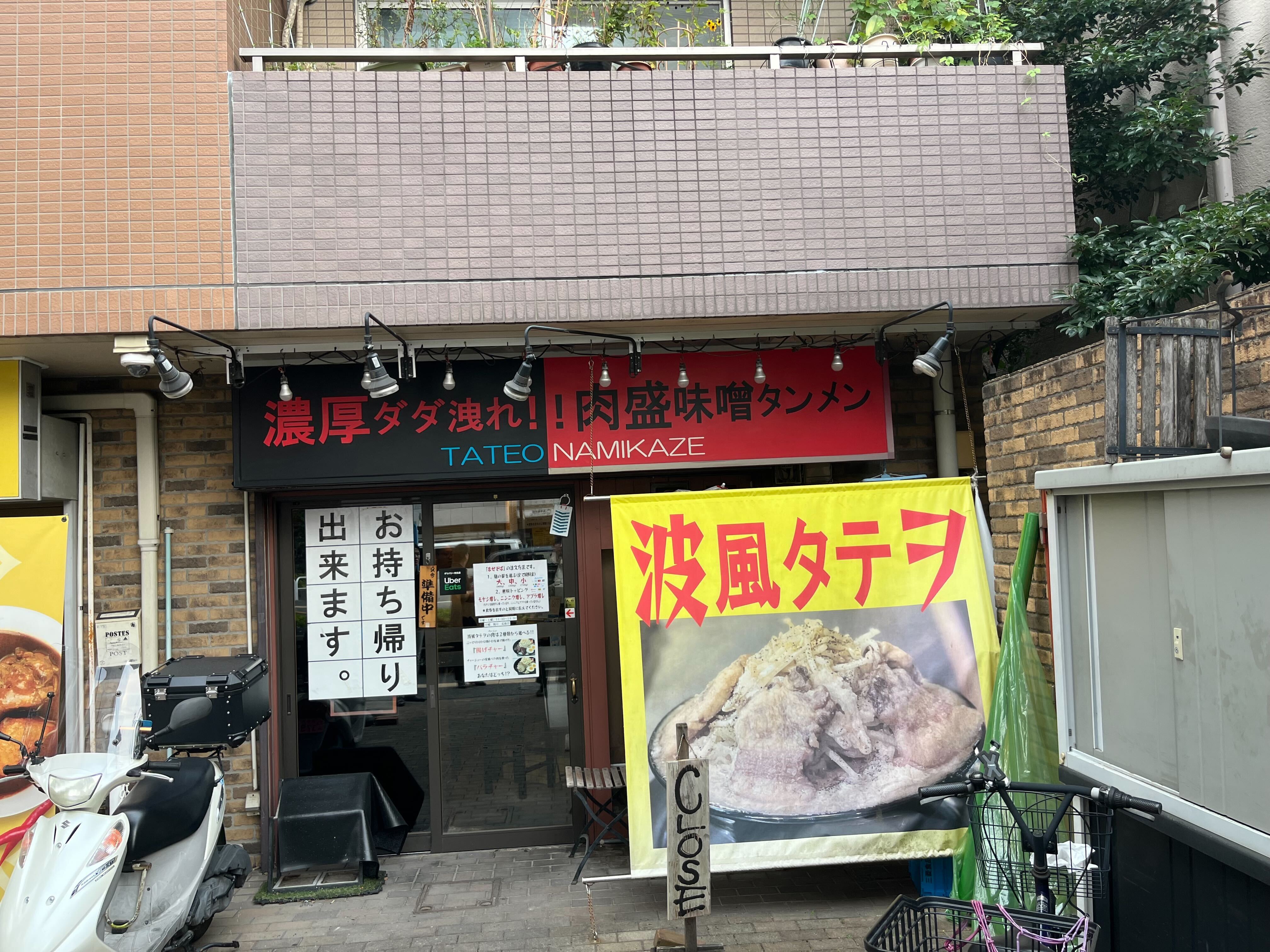 ラーメン | 東京の居抜き物件なら居抜きの神様